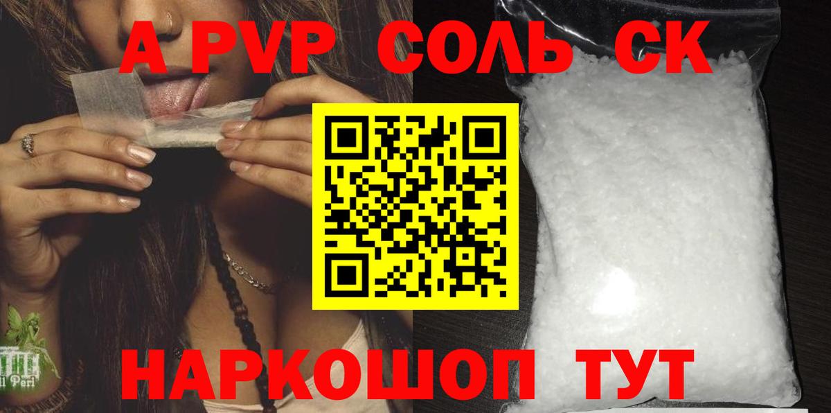 APVP СК  Alpha-PVP кристаллы  APVP  Вход с VPN  Нефтекамск  Alpha-PVP мука 
