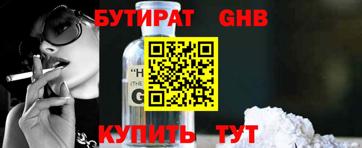 БУТИРАТ GHB  Вход с VPN  Нефтекамск 