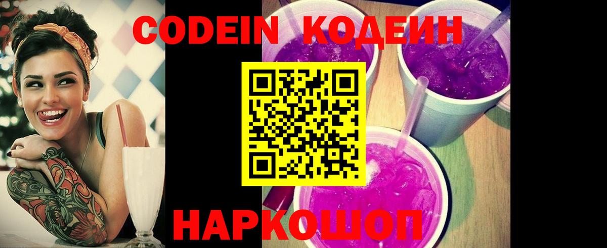 Кодеиновый сироп Lean напиток Lean (лин) Нефтекамск