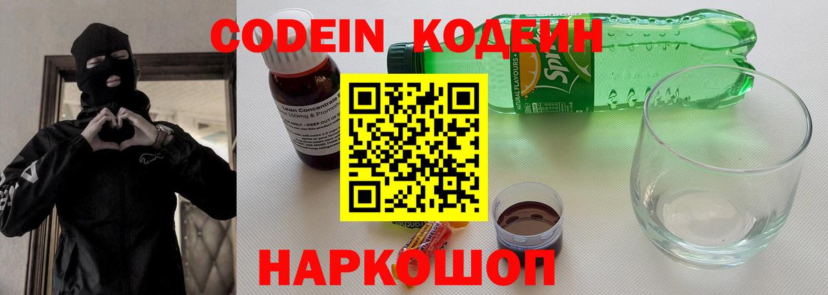 Кодеин напиток Lean (лин)  Вход с VPN  Нефтекамск  наркотики  Codein напиток Lean (лин) 
