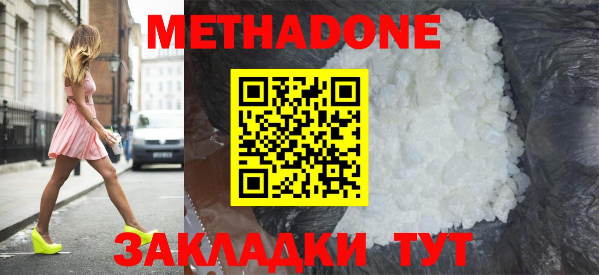 Метадон methadone Нефтекамск
